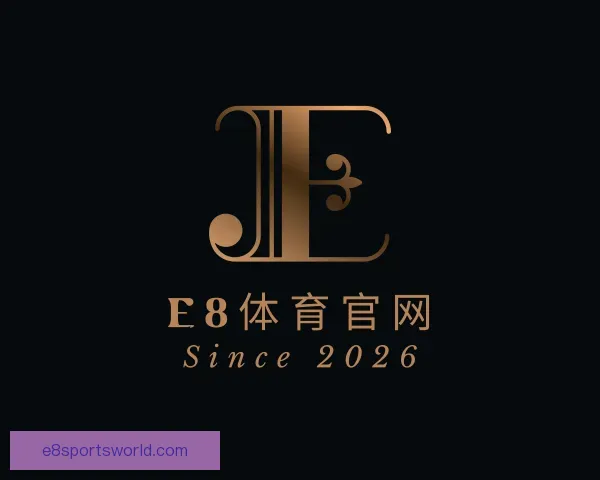 知道E8体育官网