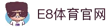 E8体育 (中国)官方网站